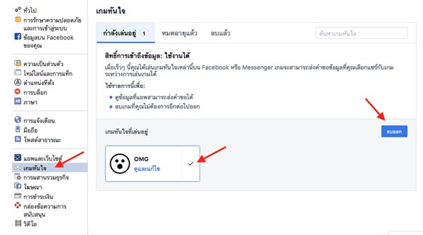 เกม OMG บนเฟซบุ๊กอาจมีการเข้าถึงข้อมูลส่วนตัว เกม OMG บนเฟซบุ๊กอาจมีการเข้าถึงข้อมูลส่วนตัว