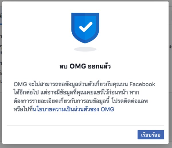 เกม OMG บนเฟซบุ๊กอาจมีการเข้าถึงข้อมูลส่วนตัว เกม OMG บนเฟซบุ๊กอาจมีการเข้าถึงข้อมูลส่วนตัว
