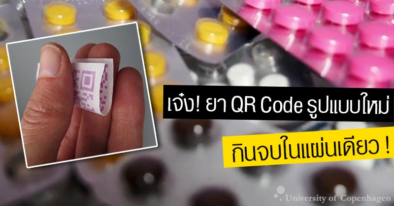 ยา QR Code