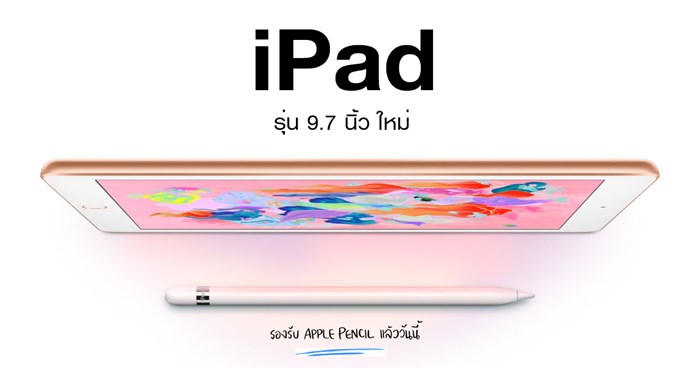 iPad 9.7 นิ้ว