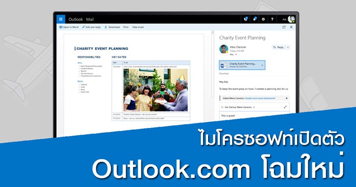 Outlook.com โฉมใหม่