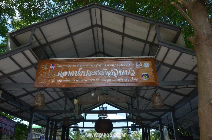 ตลาดน้ำประชารัฐสวนบัว ตลาดน้ำประชารัฐสวนบัว