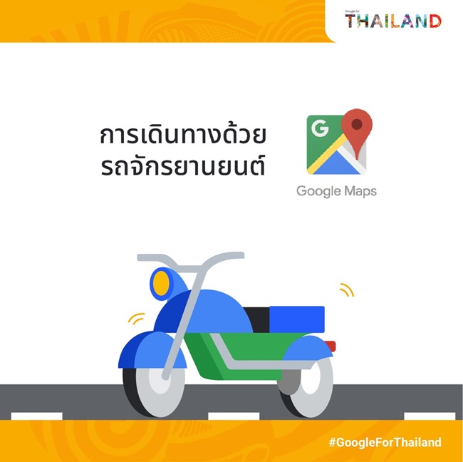 Google Maps Motorbike Mode