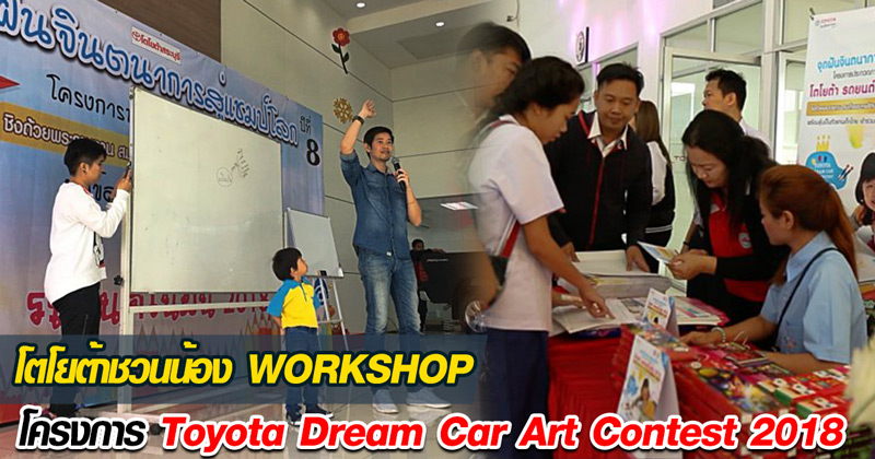 Toyota Dream Car Art Contest 2018