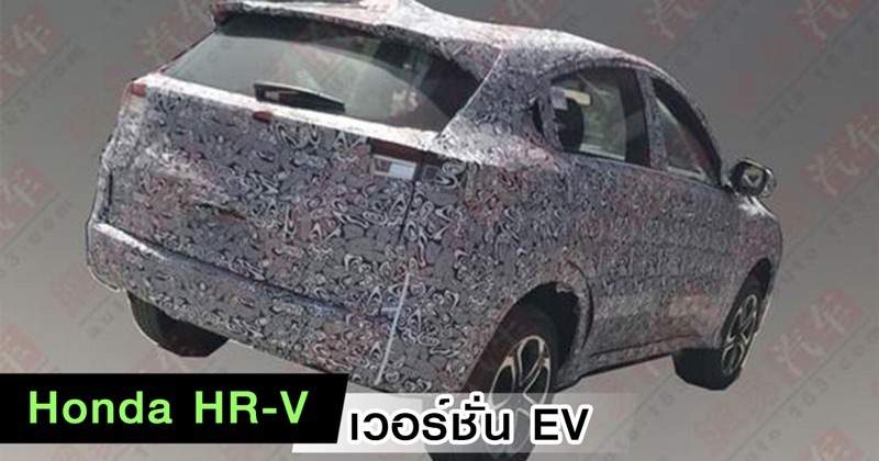 Honda HR-V EV