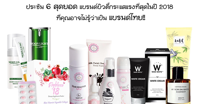 แบรนด์บิวตี้ แบรนด์บิวตี้