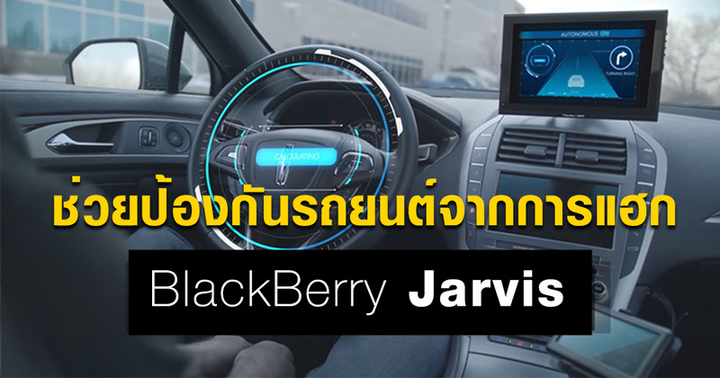 Blackberry Jarvis​