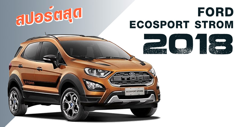 Ford Ecosport Strom 2018