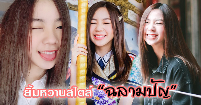 ปัญ BNK48