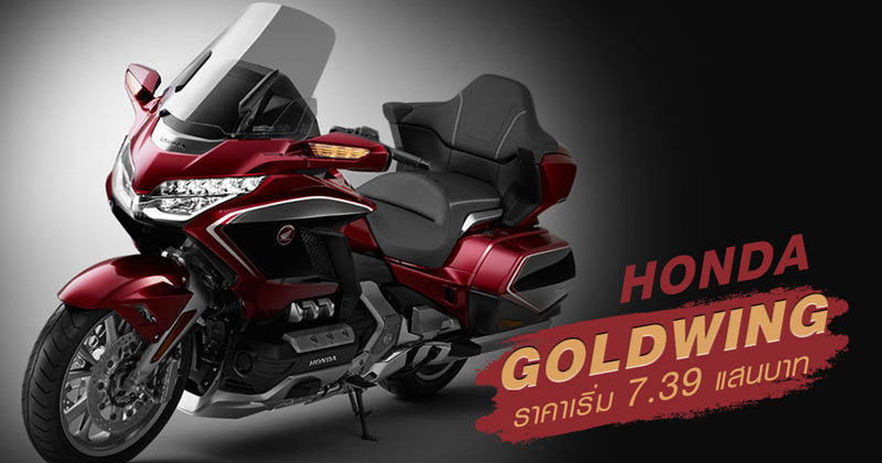 Honda Goldwing 2018