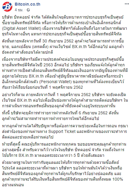 à¸šà¸´à¸—à¸„à¸­à¸¢à¸™à¹Œ BX à¸›à¸£à¸°à¸à¸²à¸¨à¸›à¸´à¸