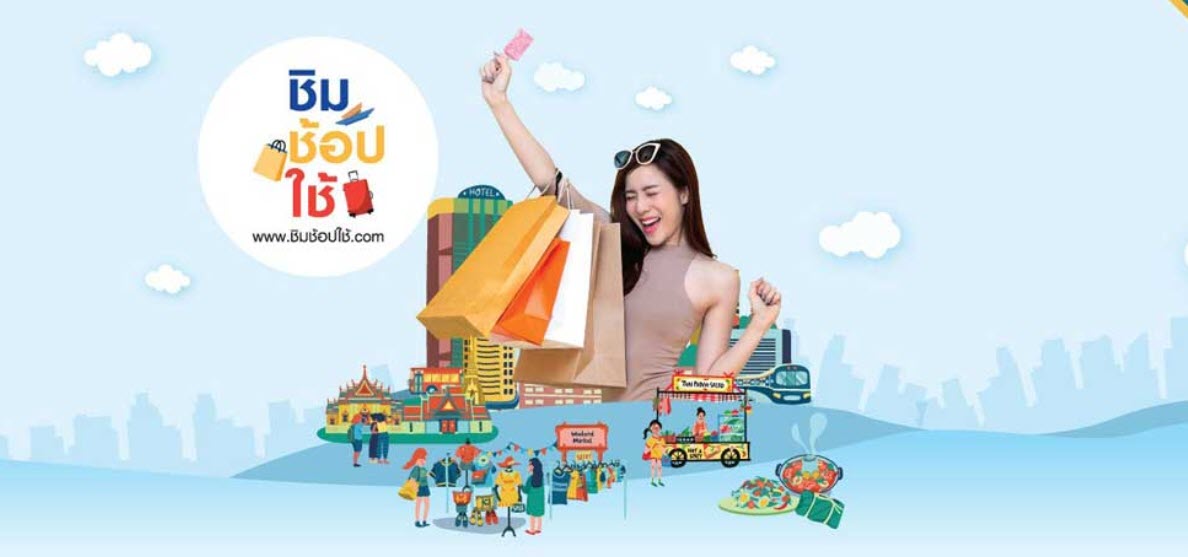 chim chim ชิมช้อปใช้ ตอบทุกปัญหา ชิมช้อปใช้ ไม่ได้รับ SMS – สแกนหน้า – โค้ดไม่ผ่าน แก้อย่างไรดูที่นี่ chim