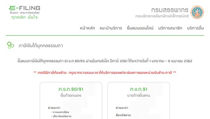 ยื่นภาษี ยื่นภาษี