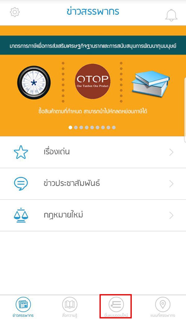 ยื่นภาษี ยื่นภาษี