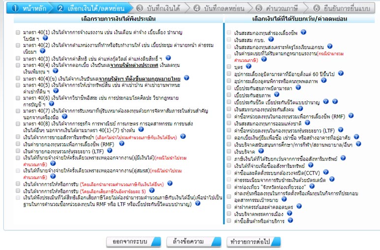 ยื่นภาษี ยื่นภาษี