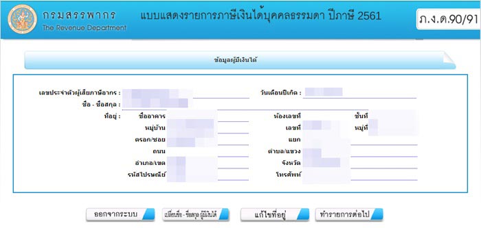 ยื่นภาษี ยื่นภาษี