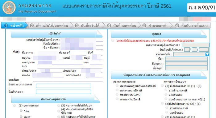 ยื่นภาษี ยื่นภาษี