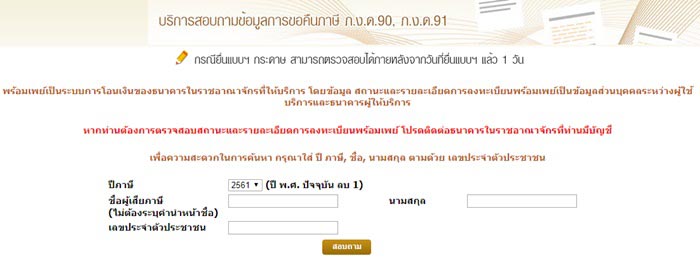 ยื่นภาษี ยื่นภาษี