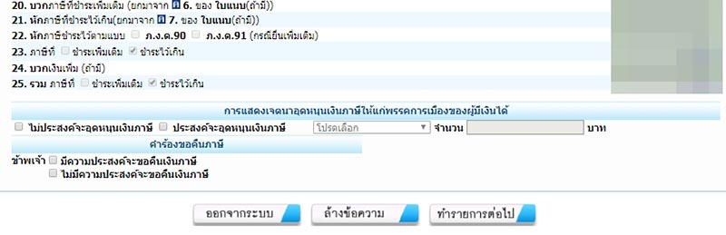 ยื่นภาษี ยื่นภาษี