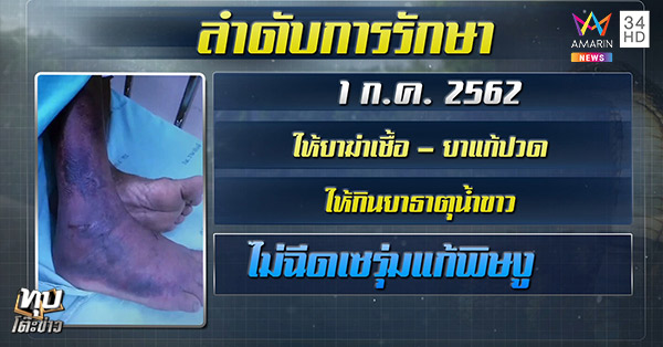 ร้องเรียนโรงพยาบาล