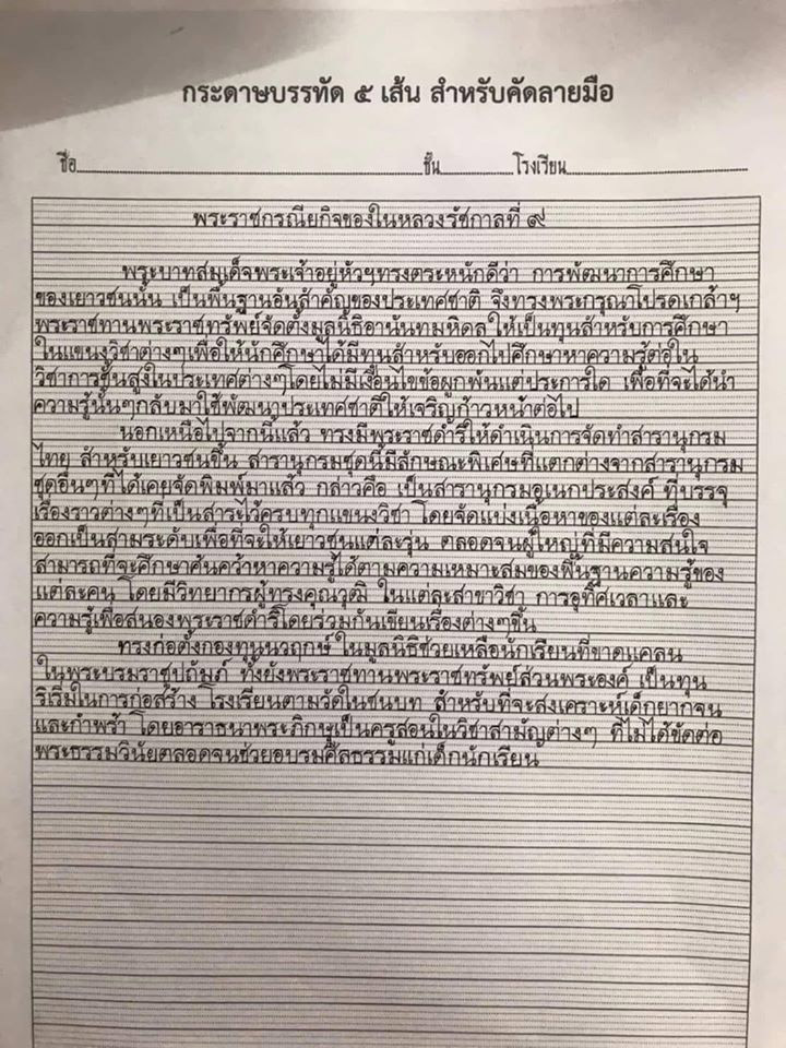 ลายมือสวย ลายมือสวย