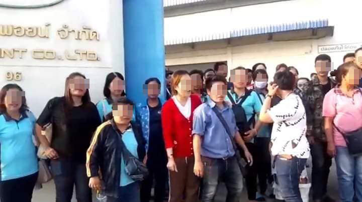 โรงงานนิตพอยน์ปิดกิจการ