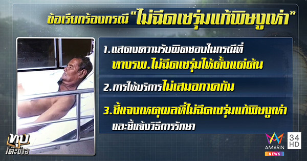 ร้องเรียนโรงพยาบาล