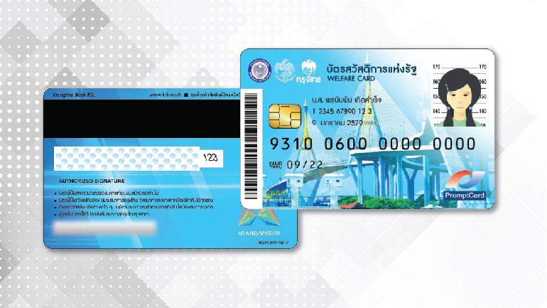 เตรียมเปิดรับบัตรคนจนรอบใหม่ พร้อมปรับหลักเกณฑ์ ป้องกันการ ...