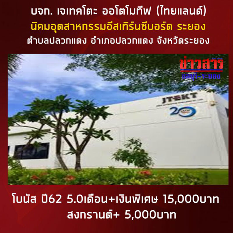 รวมโบนัส 2562 