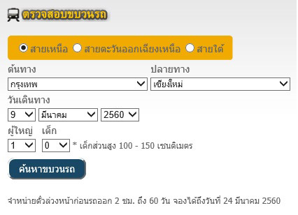 ตาราง ราคา ตั๋ว รถไฟ ลาว