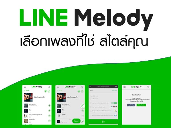 LINE Melody