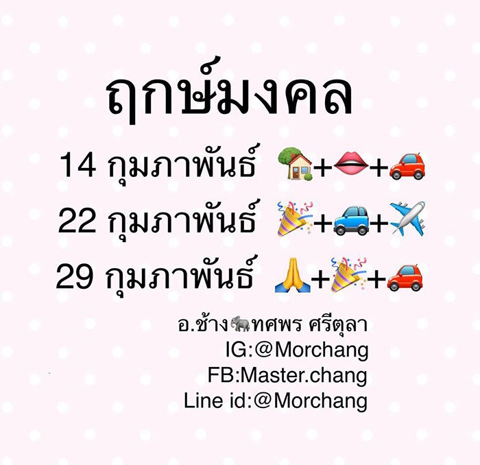 หมอช้าง ทศพร ศรีตุลา เผย 3 วัน ฤกษ์ดีเดือนกุมภาพันธ์ 2563 หมอช้าง ทศพร ศรีตุลา เผย 3 วัน ฤกษ์ดีเดือนกุมภาพันธ์ 2563