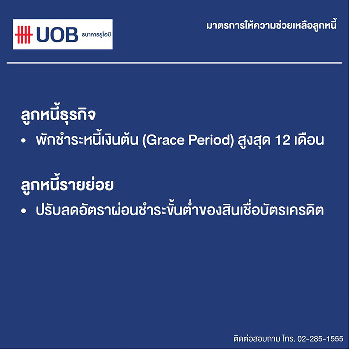 มาตรการช่วยเหลือลูกหนี้