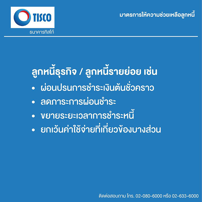 มาตรการช่วยเหลือลูกหนี้