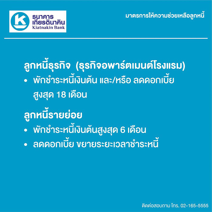 มาตรการช่วยเหลือลูกหนี้