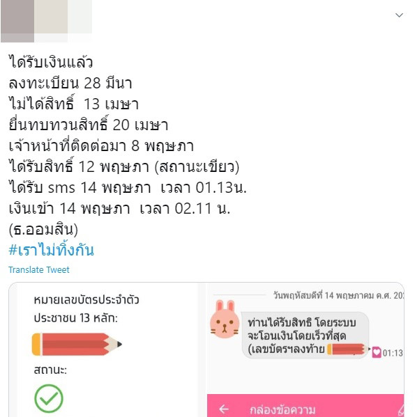 เราไม่ทิ้งกัน เราไม่ทิ้งกัน