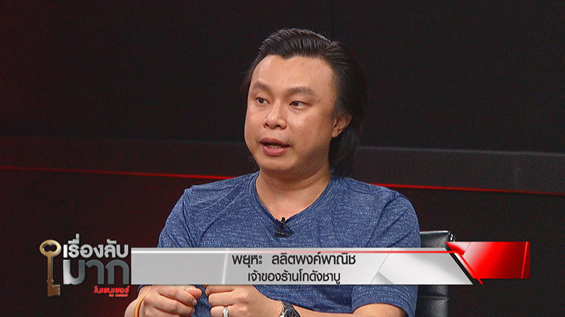 เจ้าของร้านชาบูระยองฉะรัฐบาล