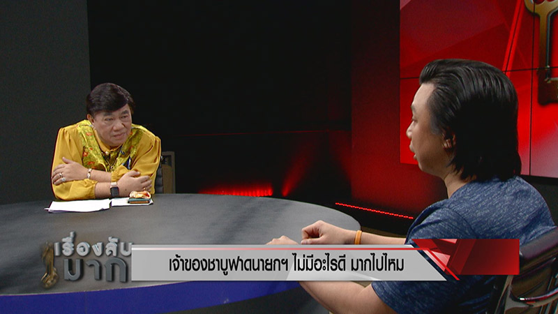 เจ้าของร้านชาบูระยองฉะรัฐบาล