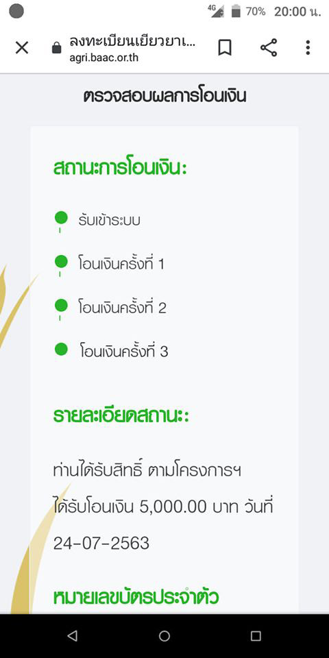 www.เยียวยาเกษตรกร.com 28 ก.ค. 63 เช็กเลย โอนเงินกลุ่มที่ ...