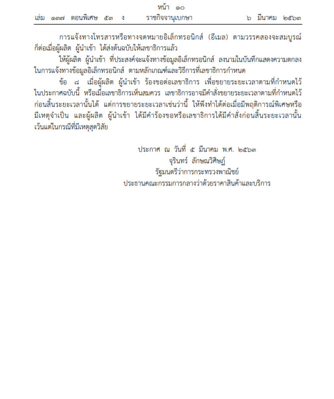 ราชกิจจานุเบกษา