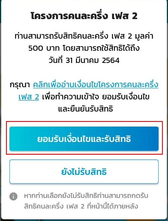 คนละครึ่ง เฟสแรก ต้องทำยังไง เข้า www.คนละครึ่ง.com กดปุ่ม ...