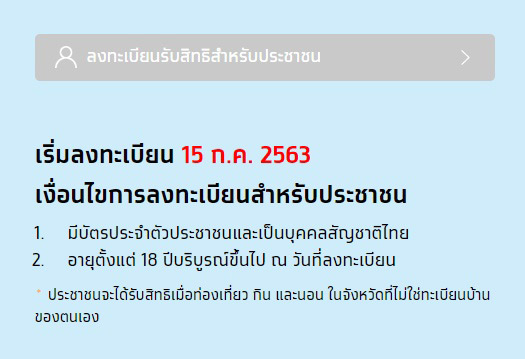 เราเที่ยวด้วยกัน