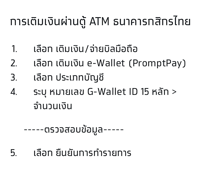 วิธีเติมเงินเข้า เป๋าตัง g-Wallet สำหรับใช้จ่าย คนละครึ่ง ...