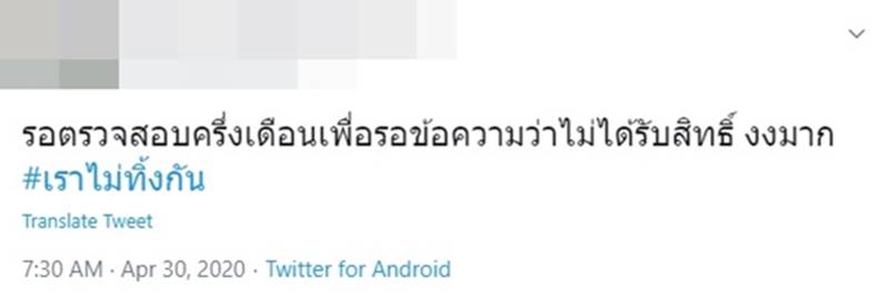 www.เราไม่ทิ้งกัน.com วันที่ 30 เม.ย. คลังพร้อมโอนเงินอีก ...