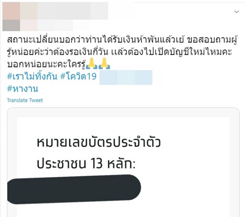 www.เราไม่ทิ้งกัน.com วันที่ 30 เม.ย. คลังพร้อมโอนเงินอีก ...