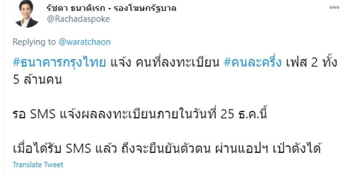 คนละครึ่ง เฟส 2 จะได้รับ ข้อความ ยืนยัน ใช้สิทธิ คนละครึ่ง ...