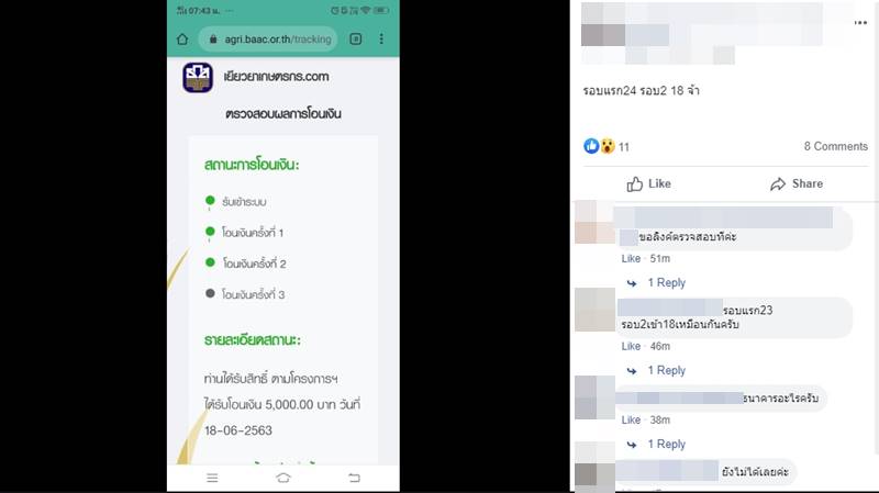 เยียวยาเกษตรกร 18 มิ.ย. 63 ล่าสุด แนะเช็ก เงินเยียวยา ...