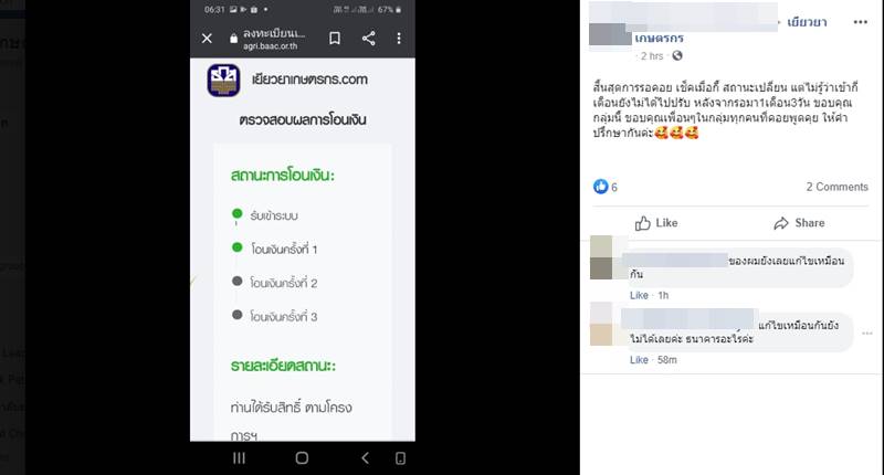 เยียวยาเกษตรกร 18 มิ.ย. 63 ล่าสุด แนะเช็ก เงินเยียวยา ...