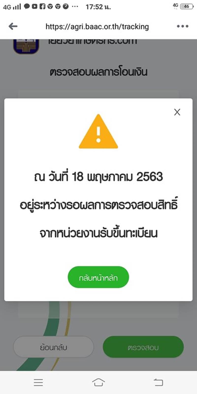 www.เยียวยาเกษตรกร.com 19 พ.ค. เช็กเลยว่า ได้รับเงิน ...