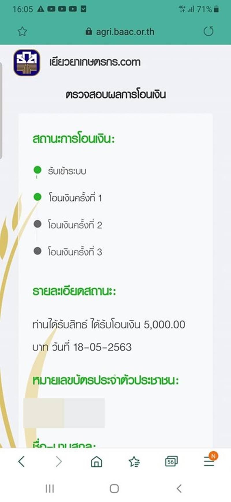 www.เยียวยาเกษตรกร.com 19 พ.ค. เช็กเลยว่า ได้รับเงิน ...
